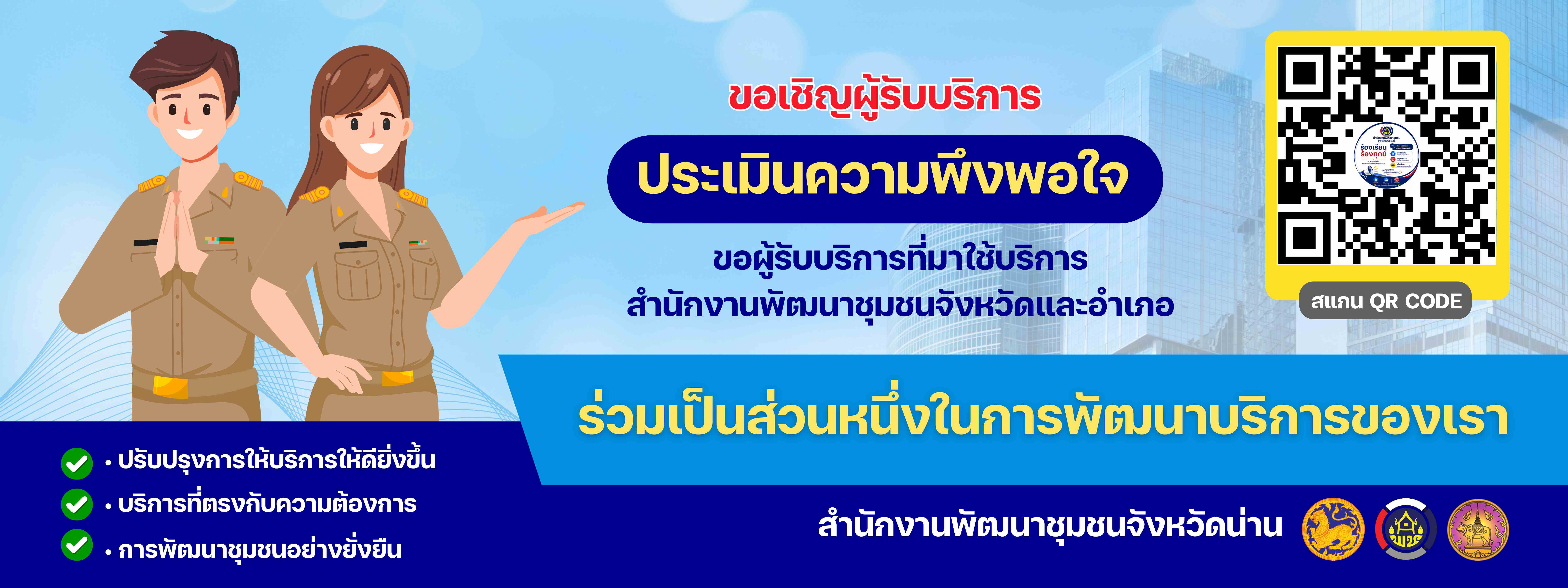 ประเมินความพึงพอใจ