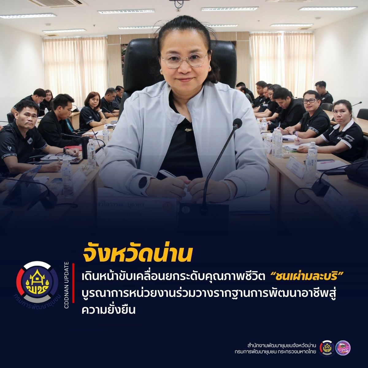 จังหวัดน่าน เดินหน้าขับเคลื่อนยกระดับคุณภาพชีวิต “ชนเผ่ามละบริ” บูรณาการหน่วยงานร่วมวางรากฐานการพัฒนาอาชีพสู่ความยั่งยืน